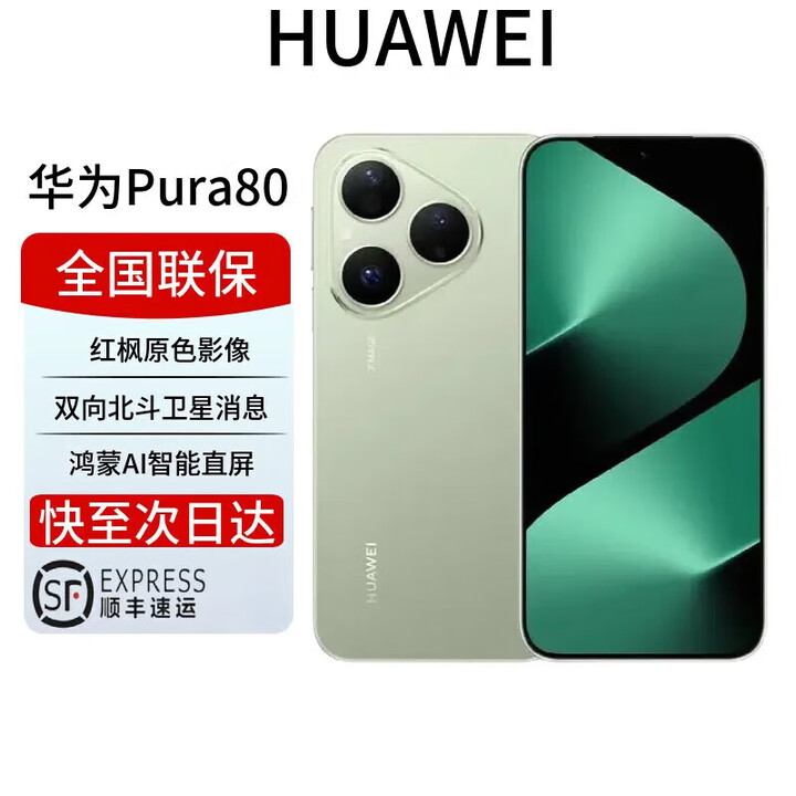 华为展机 Pura 80 Pro 新品旗舰华为手机 p80pro 一英寸主摄拍照 个性色卡 AI辅助构图 鸿蒙智能 Pura80 丝绒绿 12+512G 全国联保保卡已启用