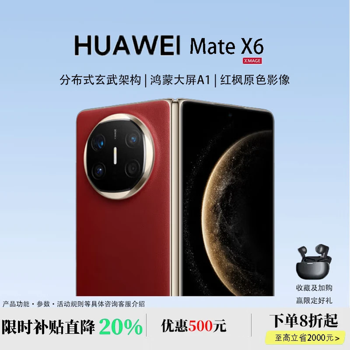 华为（HUAWEI）展机 Mate X6典藏版折叠屏手机【现货补贴】新款鸿蒙系统旗舰大屏 寰宇红【Mate X6】 16+512【典藏版】 鸿蒙Next先锋版