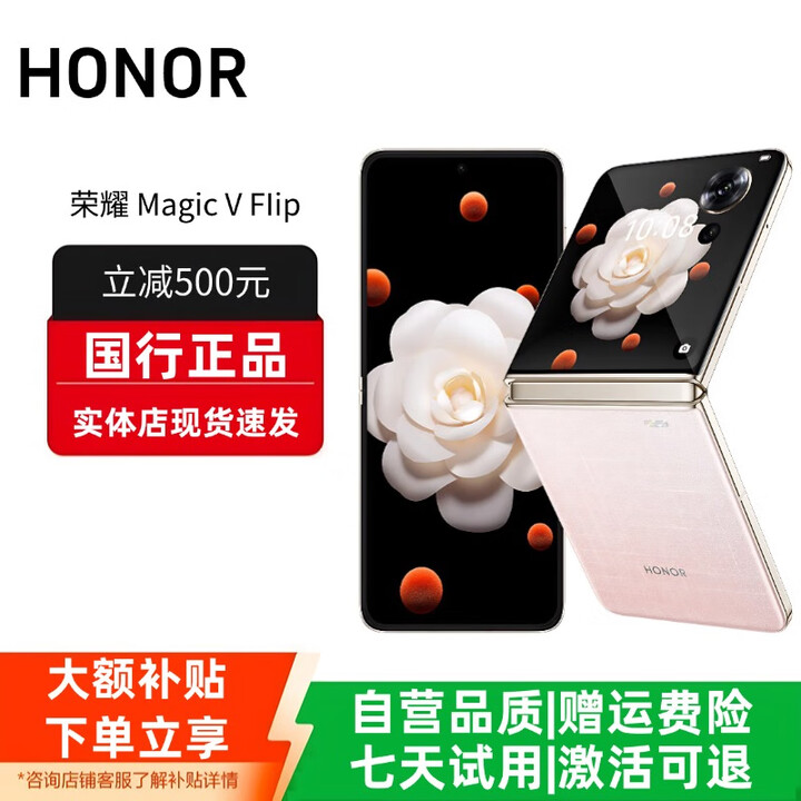 HONOR荣耀MagicVFlip新款小折叠屏手机4.0英寸大外屏单反级补贴 香槟粉 12G+256G 赠运费险详情咨询客服