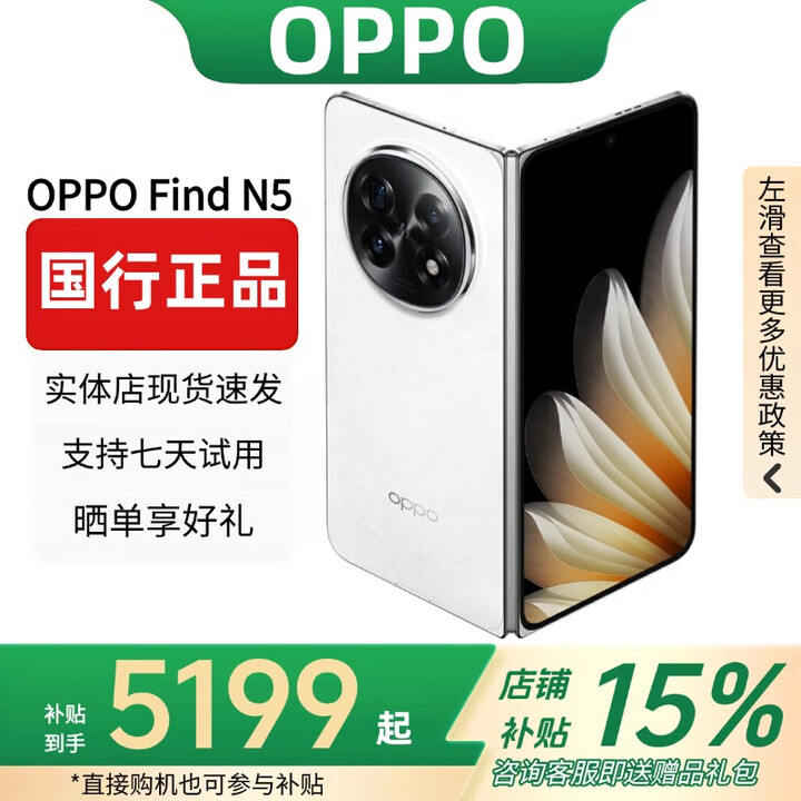 OPPOFind N5折叠屏手机超薄机身超长续航冰川电池OPPO Find N3 玉白【Find N5】 12GB+256GB 赠运费险详情咨询客服