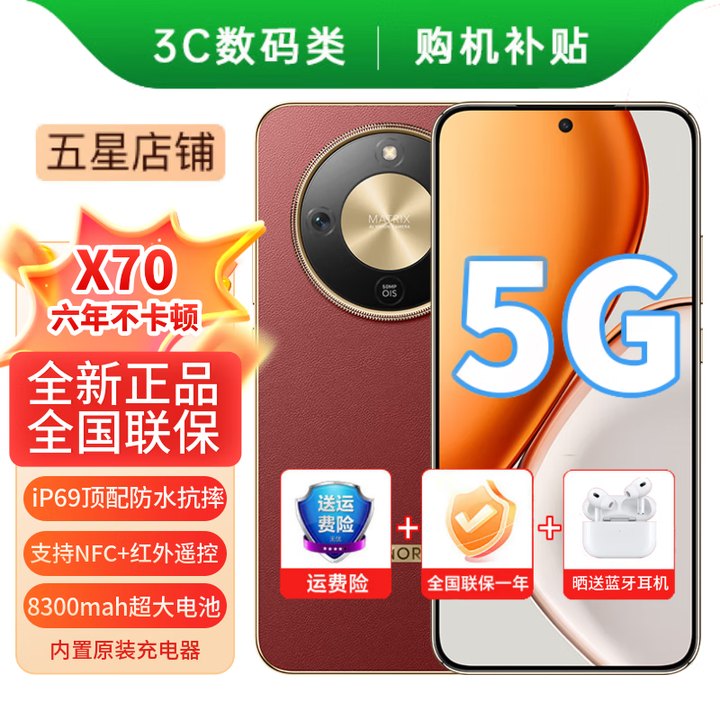 HONOR 新机5G手机X70  8300mAh超大电池  IP69防水 金标十面抗摔  NFC红外遥控无线充电双扬声器 朱砂红（晒单赠送蓝牙耳机） 8GB+128GB 【官方标配】