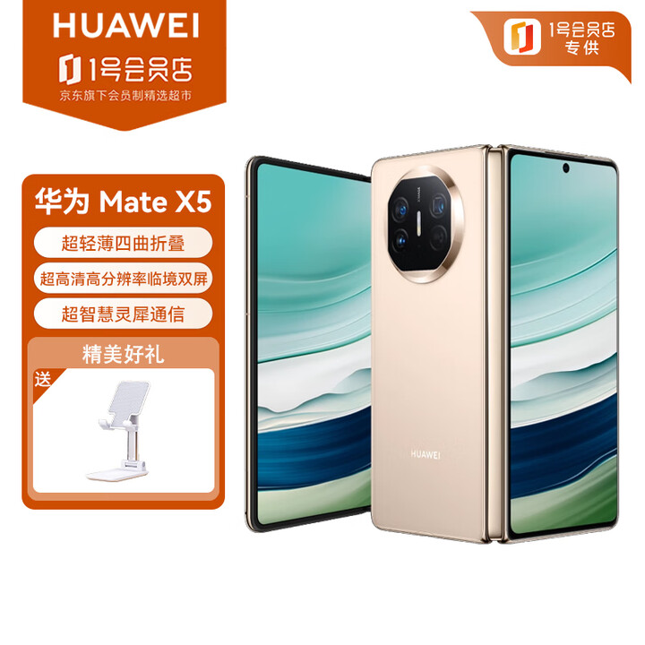 华为Mate X5 折叠屏手机 12GB+512GB 羽砂金 支架套装