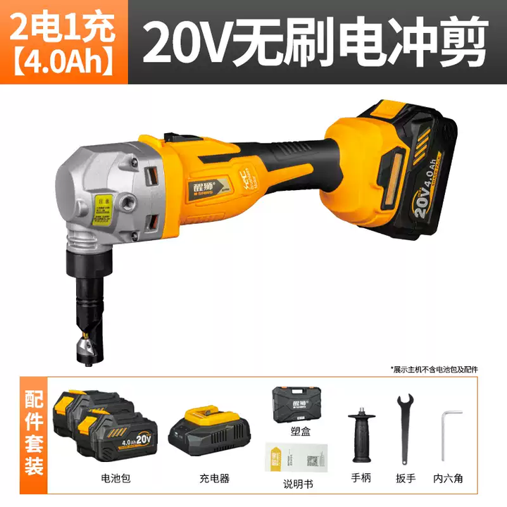 中掌柜醒狮电冲剪电剪刀剪铁皮工业电动割铁神器彩钢瓦金属薄板电剪板器 20V全铜无刷4.0Ah两电一充【图片 价格 品牌 报价】-京东