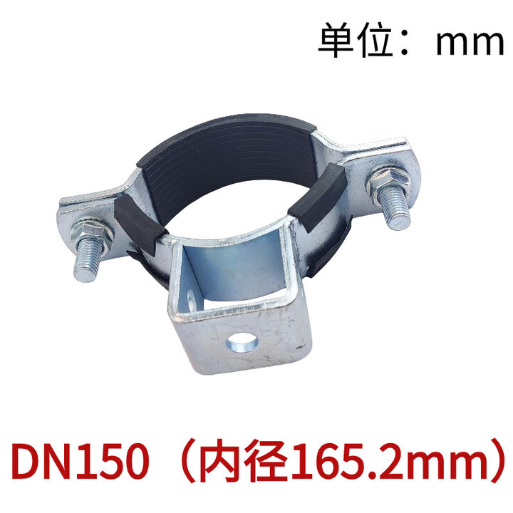 谦设重型金属管卡镀锌管夹抱箍吊卡卡箍PVC水管卡扣带胶皮固定支架 DN150(直径165.2mm+防震条)【图片 价格 品牌 报价】-京东