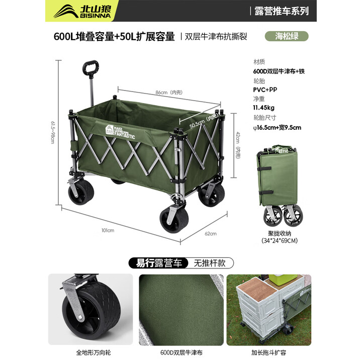 北山狼户外露营车聚拢大号营地车旅行野餐野营可推儿童遛娃手推车 海松绿【无推杆款】 650L 有刹车