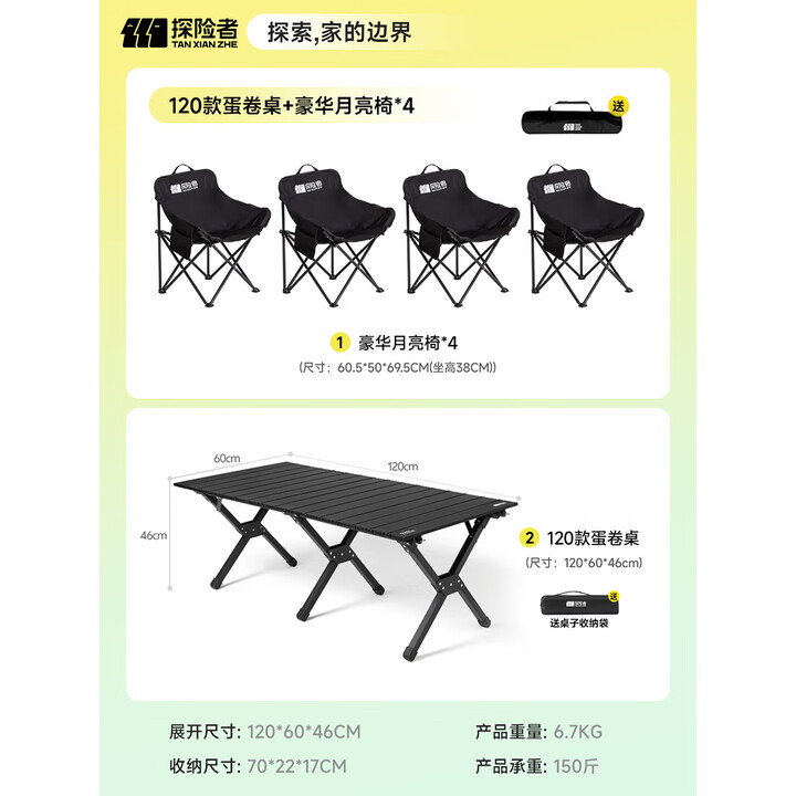 探险者蛋卷桌折叠桌户外桌椅全套便携式野餐桌椅一桌四椅月亮椅露营桌子 【热销款】120款蛋卷桌+豪华月亮椅*4
