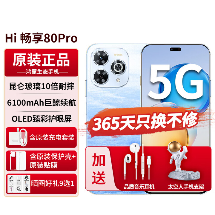 华为手机智选Hi畅享80Pro 5G新品手机 昆仑玻璃10倍耐摔 OLED臻彩护眼屏 2025年新品上市 星海蓝 全网通12G+256GB 官方标配+365天只换不修