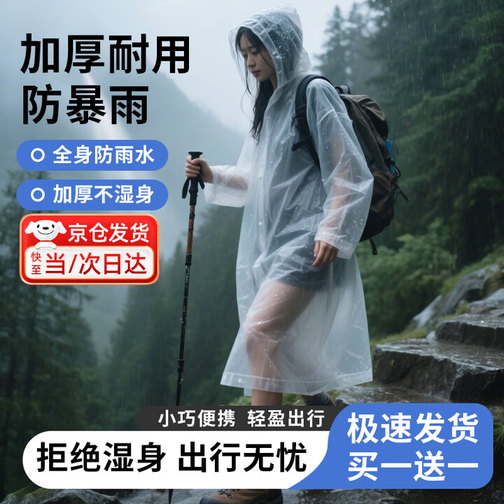 JIOESC雨衣非一次性成人女长款全身防暴雨音乐节爬山加厚一体便携雨衣 白色雨衣【买一送一】