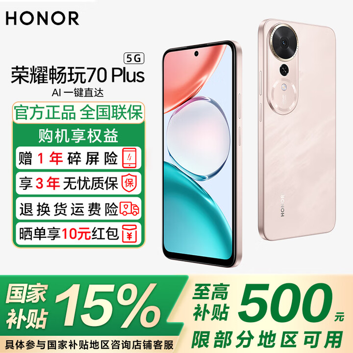 荣耀畅玩70 Plus 【政府补贴】新品5G手机 7000mAh超大电池 骁龙6系芯片 AI一键直达 流沙粉 12GB+512GB 官方标配