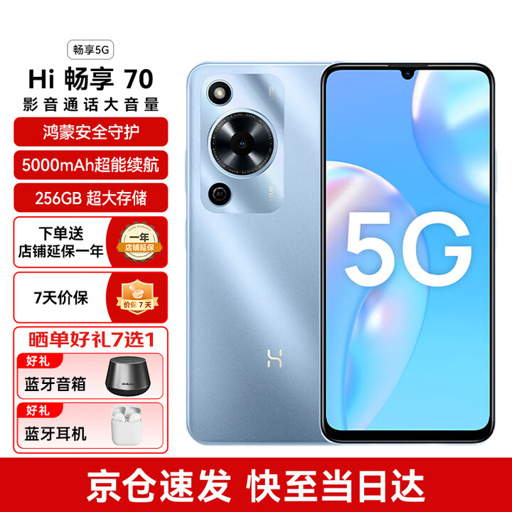 Wiko鸿蒙智选  Hi畅享70 新品5G手机 鸿蒙安全守护 5000mAh追剧长续航  冰晶蓝 8GB+256GB