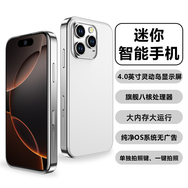 IVMI原装全新便携式迷你灵动屏全网通双卡大内存大续航5G智能手机学生 白色（全球通纯净系统升级版） 256G 礼包套餐