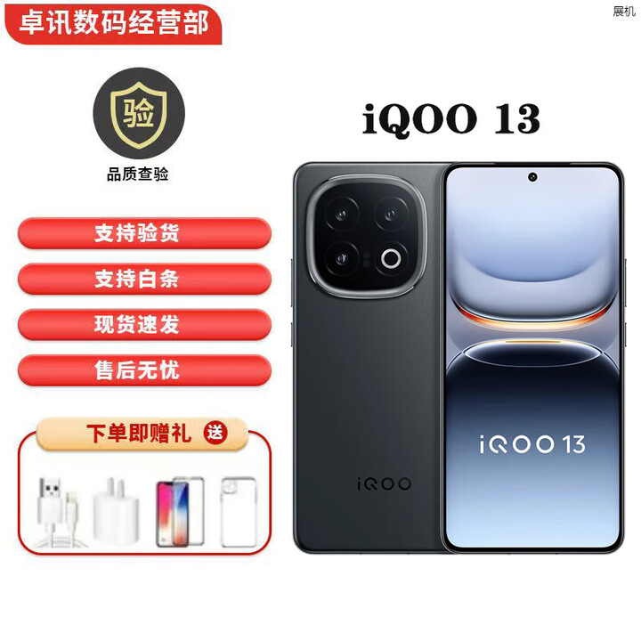 iQOO13 自研电竞芯片Q2 骁龙8至尊版 5G展机 144Hz 学生游戏电竞手机 赛道版 16GB+512GB 单机+第三方充电器+店保一年