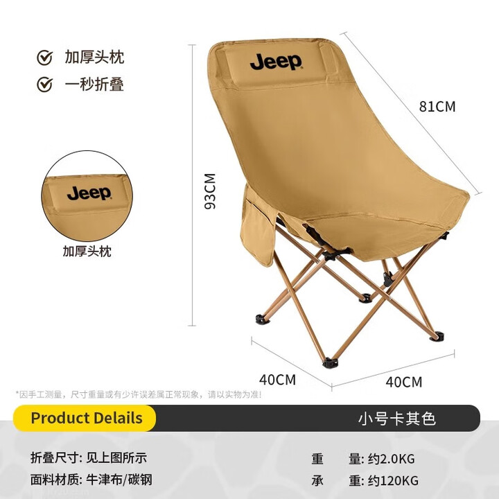JEEP户外装备便携折叠椅露营沙滩躺椅钓鱼椅高靠背凳月亮椅午休椅坐椅 卡其色】加高靠背93cm-承重200斤