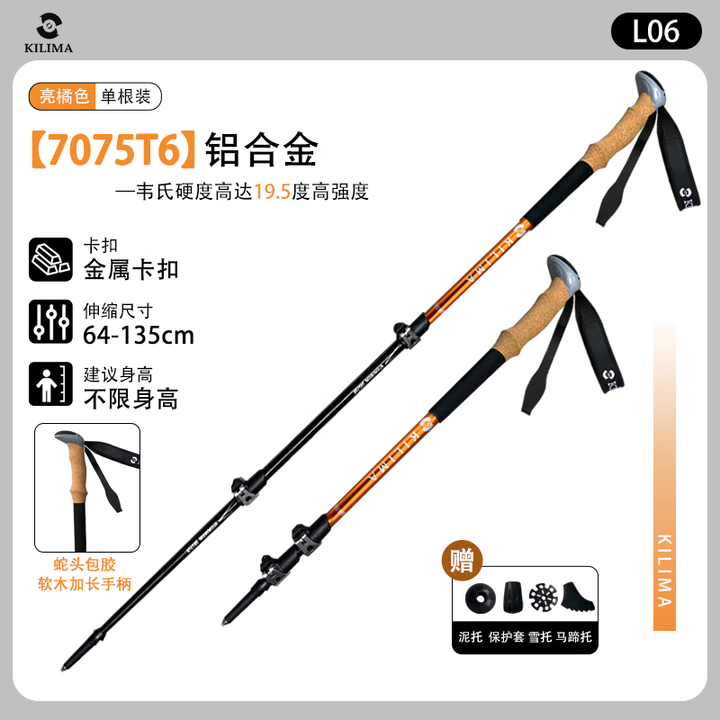 KILIMA登山杖重装金属伸缩款软木男女雪山徒步便携装备拐杖户外 L06亮橘色一根