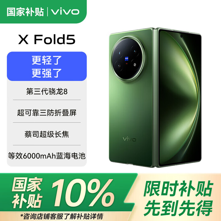 vivo X Fold5【国家补贴10%】等效6000mAh蓝海电池 超可靠三防折叠屏 蔡司超级长焦 AI 折叠屏手机 青松 12GB+512GB