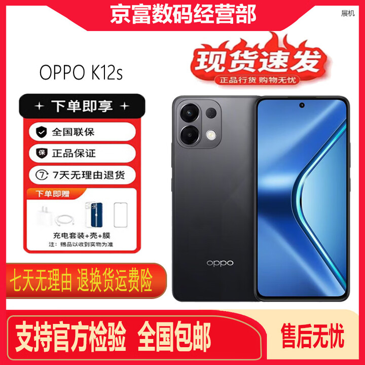 OPPOK12s 全新四代骁龙6芯片80W闪充 5G展机续航小霸王智能拍照手机 棱镜黑 12GB+256GB 单机+第三方充电器+全国联保