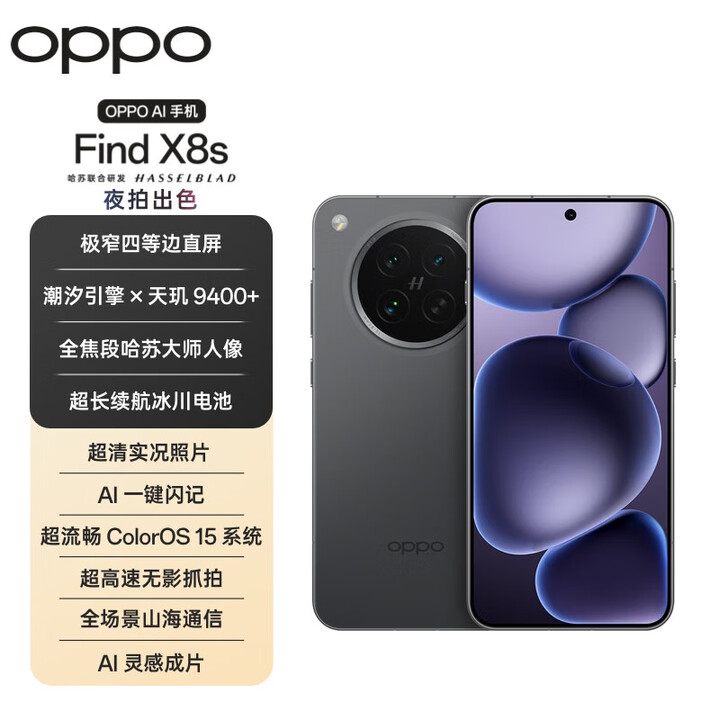 OPPOFind X8s 极窄四等边 天玑9400+ 哈苏人像  智能 拍照AI手机  Find X8s 星野黑 12+256GB 全新简配+全国联保+版本咨询客服