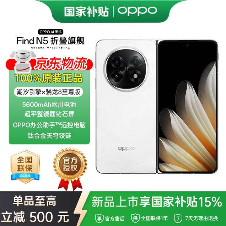 OPPOFind N5 折叠屏旗舰手机 折叠屏5G全网通拍照智能手机  oppofindn5 消费券补贴 玉白 16GB+1TB-卫星通讯版 官方标配