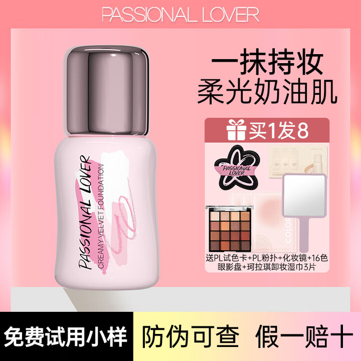 恋火(Passional Lover)PL粉底液看不见3.0干皮奶油肌持久不易脱妆底妆遮瑕海岛涂鸦限定 看不见3.0升级#01象牙白涂鸦限定 ...