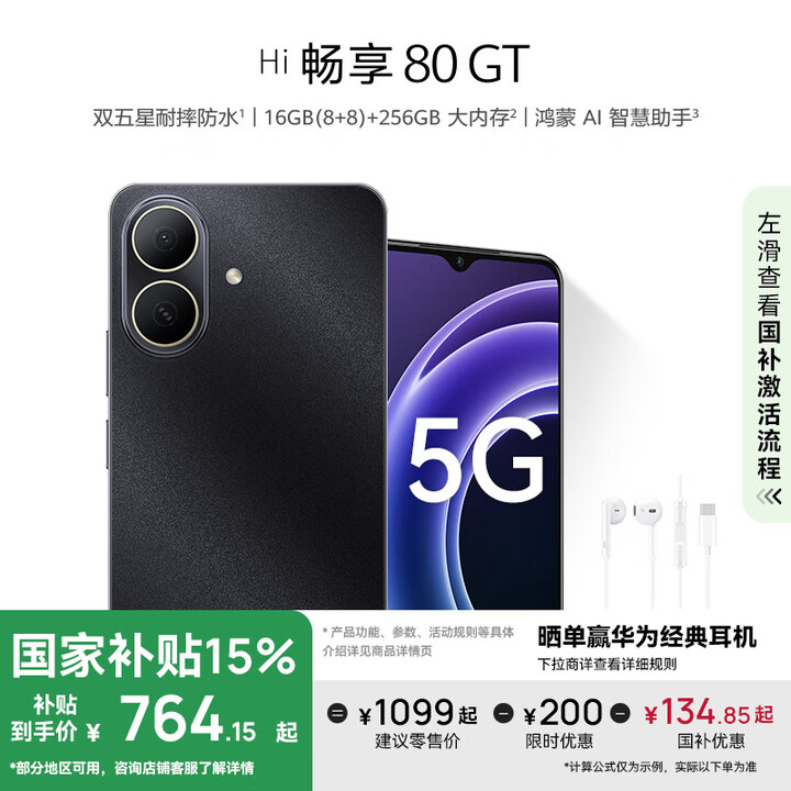 WIKO Hi畅享 80 GT 双五星耐摔防水5G手机国家补贴15%  鸿蒙AI智慧助手  智能红外遥控新款 曜石黑 8+256GB