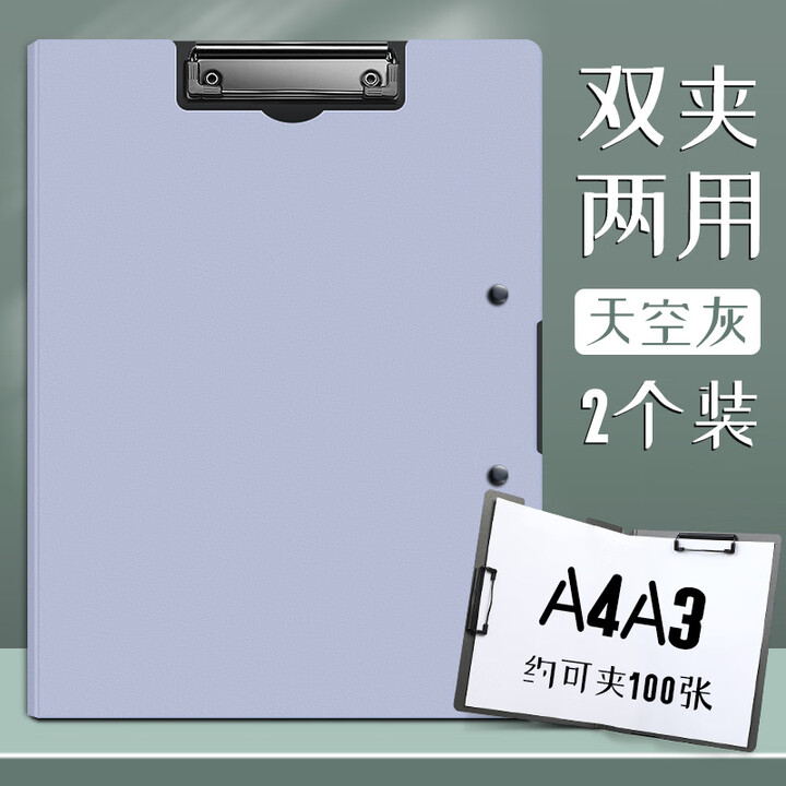 京厽文件夹夹板双夹 多功能商务文件夹a4资料夹写字板书垫板办公用品双夹板写字板a3试卷整理 升级加厚双夹天空灰/2个【图片 价格 品牌 报价】-京东