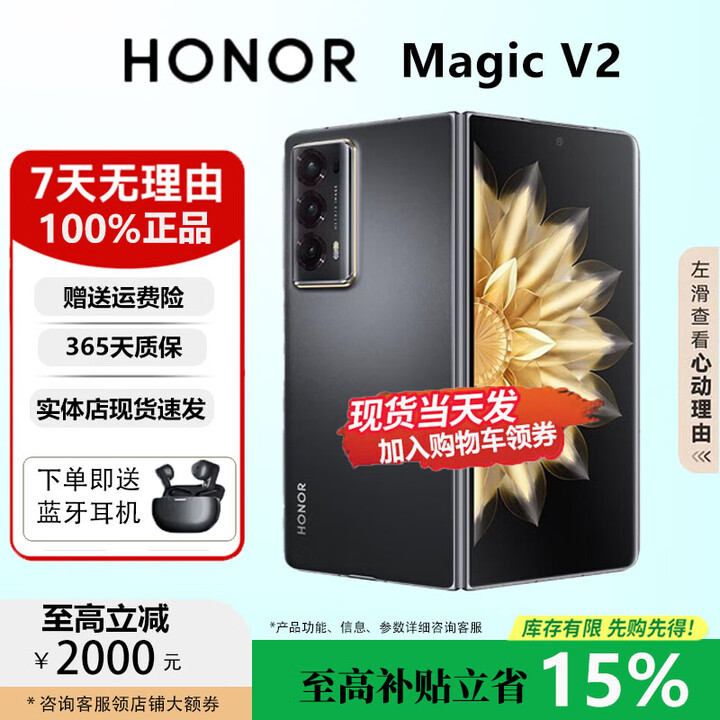 荣耀（HONOR）Magic V2折叠屏手机超轻薄设计铰链护眼双屏手机智能手机 绒黑色 16G+512G 正品保障权益已启用品质无忧