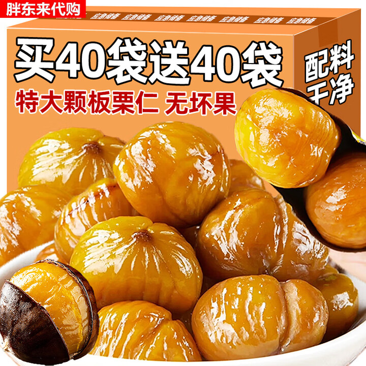 胖东来代购油板栗仁即食小包装栗子开袋零食小吃休闲食品新鲜【年货】 特大颗板栗仁40包【买20包送20包】加量板栗/个【图片 价格 品牌 报价】-京东