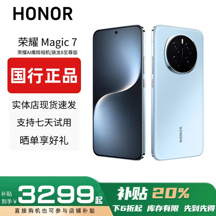 HONORMagic7/7ProAI鹰眼相机荣耀AI光绿洲护眼屏巨犀玻璃智能手机 Magic7Pro【蓝色】 16G+1T 赠运费险详情咨询客服