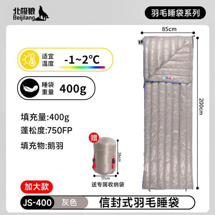 北极狼（BeiJiLang）羽绒睡袋轻量化鹅绒成人户外露营旅行便携式打地铺车载用午休被子 【加宽85cm400g】灰色【高蓬鹅毛绒立体绒道】-1~2℃