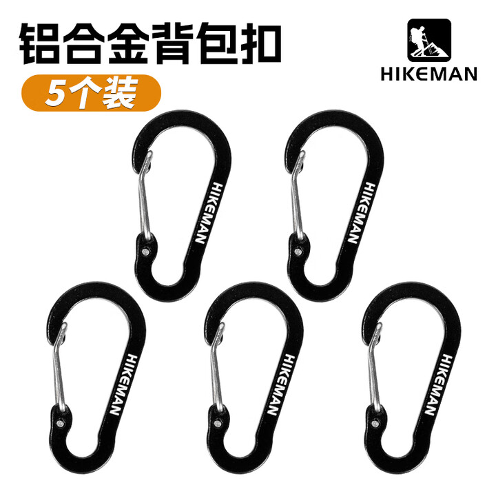 HIKEMAN户外登山扣挂钩多功能背包扣装备挂钩弹簧扣保险锁扣钥匙扣 五个装【D型扣】 铝合金