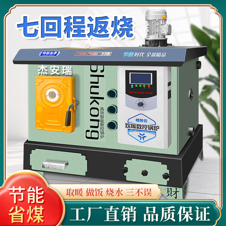 数控锅炉农村家用取暖炉煤电柴通炕地暖暖气片养殖水暖燃煤反烧 160#数控七回程(煤柴款)【特制加厚】