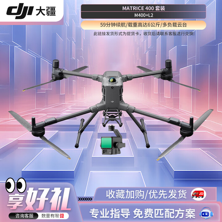 【大疆（DJI）M400+L2】大疆 DJI 无人机 Matrice 400+禅思L2 点云相机 激光雷达 大型行业版航拍器 高精度测绘巡检 ...