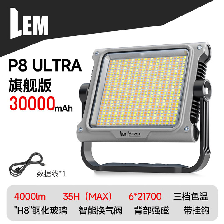 LEM充电照明灯超长续航强光超亮露营灯户外球场夜市工地施工投光灯 P8 Ultra旗舰版/续航35小时/4000流明/三档色温