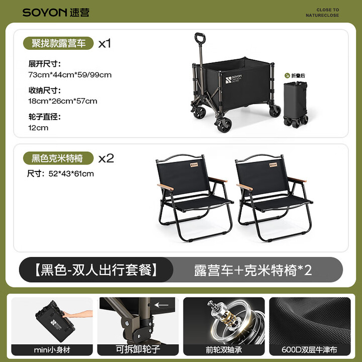 速营SOYON速营露营车折叠推车儿童可躺户外旅行车野营拖车聚拢小推车 【黑色-双人出行套餐】露营车+克米特椅*2