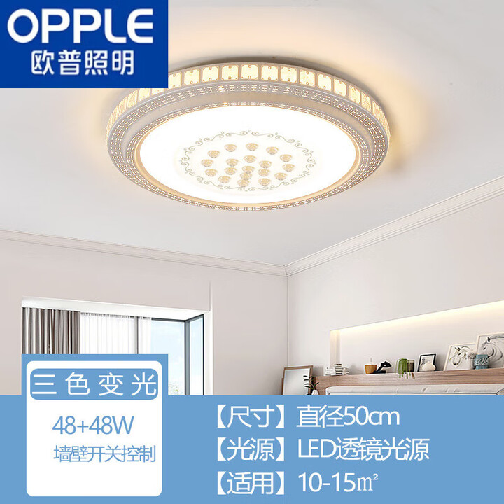 欧普照明(OPPLE)客厅吸顶灯led圆形2026新款大灯中山主卧室现代简约大气大厅灯具 48W 星空圆50cm三色变光【图片 价格 品牌 ...