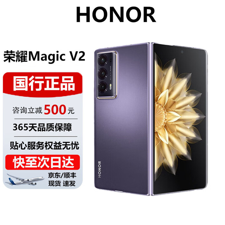 荣耀（HONOR）Magic V2折叠屏超轻薄设计零风险调光护眼双屏智能手机 绒紫色 16G+256G 官方标配 电子保卡已启用