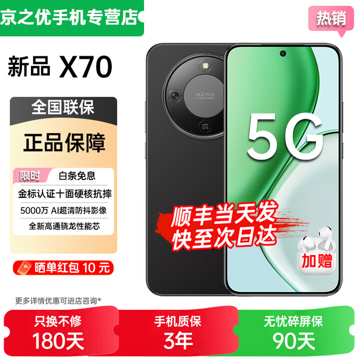 荣耀X70 2025款旗舰5G新品手机 金标认证十面抗摔 80W无线超级快充 IP69防水 荣耀绿洲护眼屏 AI手机 12GB+512GB 幻夜黑 蓝牙耳机套装【180天只换不修+碎屏险+3年保修】