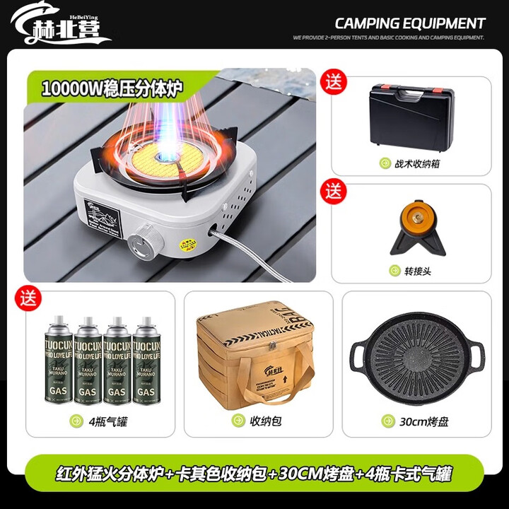 赫北营分体式卡式炉猛火户外便携式露营炊具带锅卡磁炉户外全套装备 白色分体炉+收纳包+烤盘+4瓶气 标配【收纳箱+转接头】