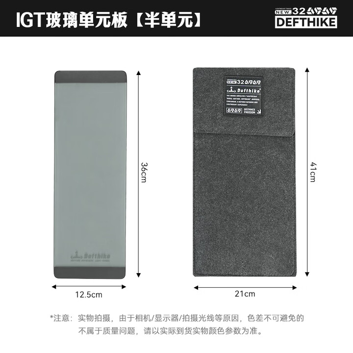 迪飞客露营桌一单元igt玻璃板0.5半单元透明钢化玻璃面板配件户外带灯孔 0.5单元【IGT玻璃单元板】无孔