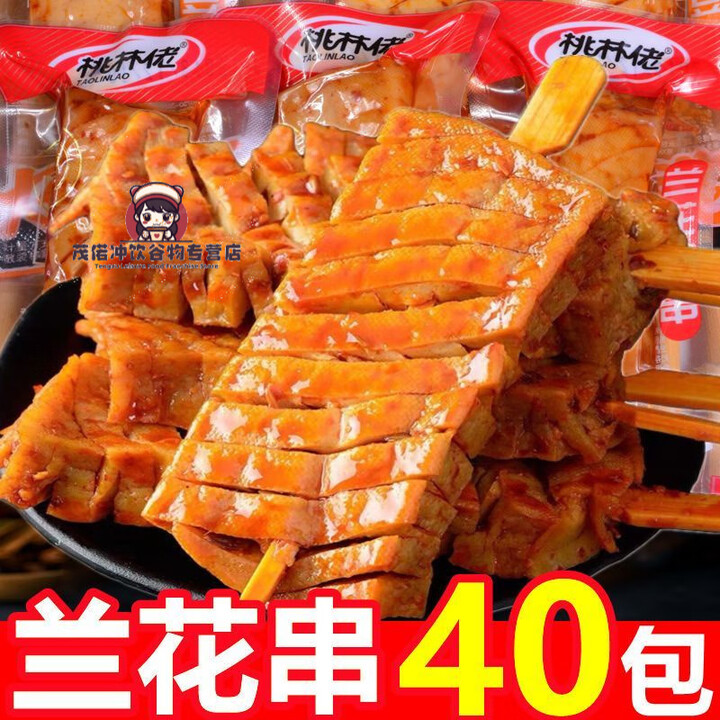 兰花干豆腐串兰花串香辣卤味素食豆制品脆皮豆干柴火香干子批发 香辣味 买20送20【共40包超值】【图片 价格 品牌 报价】-京东