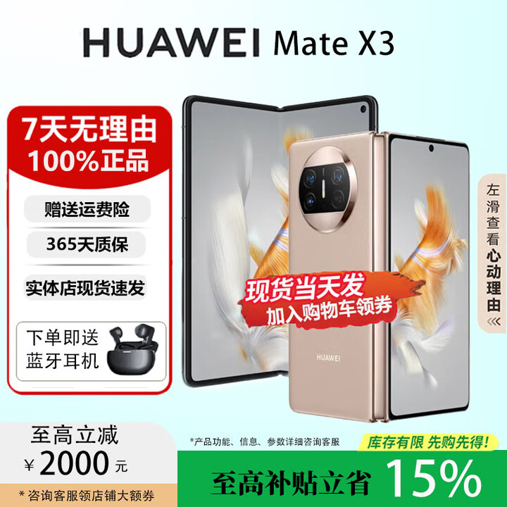 华为（HUAWEI）Mate X5典藏版X3高端旗舰折叠屏手机全网通轻薄智能手机 晨曦金【Mate X3】 12G+256G 国行正品权益已启用品质无忧
