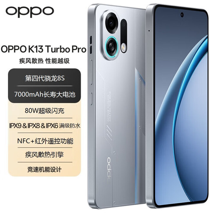 OPPO K13 Turbo Pro 第四代骁龙8s 7000mAh+80W闪充 5G防水游戏手机 骑士银 16GB+512GB
