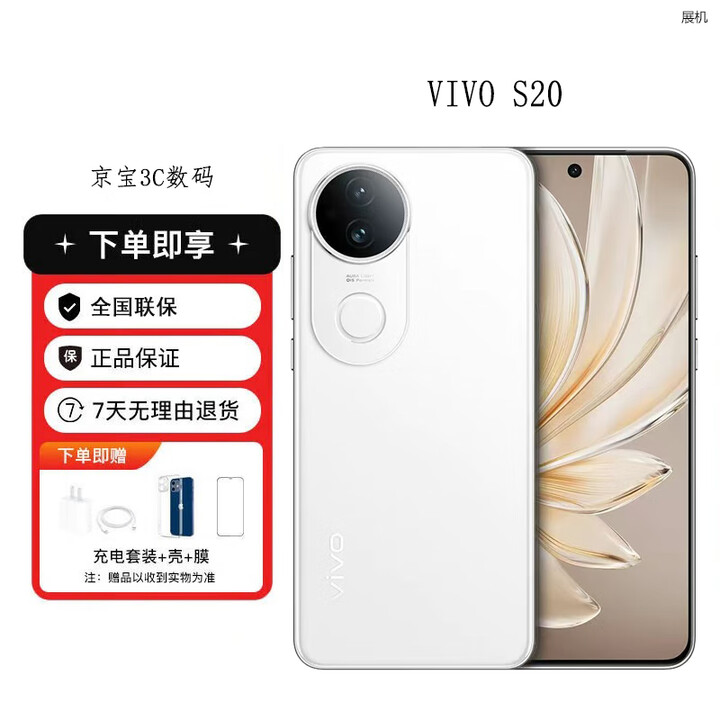 vivoS20 6500mAh 超薄长续航5G展机一拍得胶片相机 5000万防畸变手机  玉露白 12GB+512GB 单机+第三方充电器+店保一年