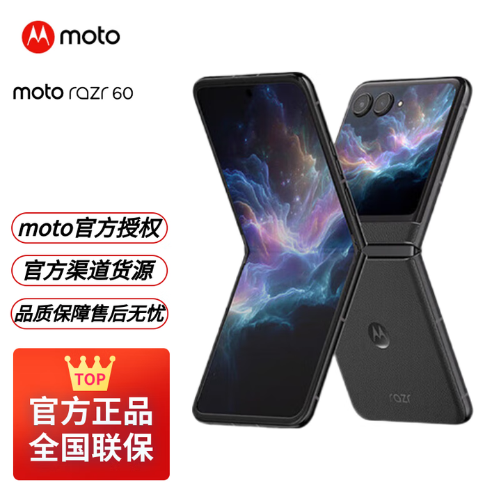 摩托罗拉moto razr 60 第六代折叠屏手机 60万次折叠认证 康宁防护 湿手触控  星际陨黑 12GB+256GB 官方标配
