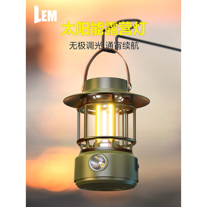 LEM露营灯太阳能超长续航充电灯户外野营帐篷营地灯应急装备挂灯