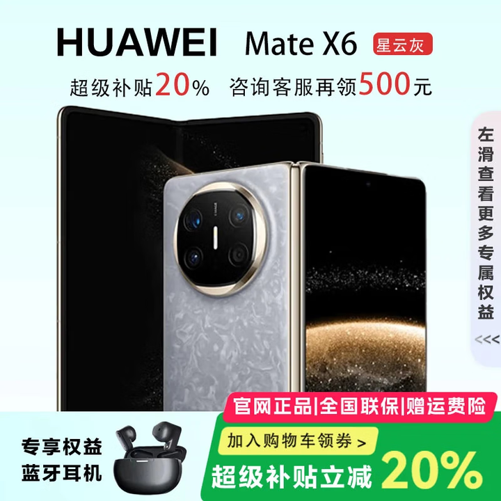 华为（HUAWEI）展机 Mate X6典藏版X5折叠屏手机鸿蒙AI智能旗舰商务 星云灰【Mate X6】 16GB+512GB【典藏版】 品质无忧支持检测