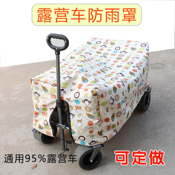 糜岚户外露营车营地车防雨罩防水防雨通用保护套可定做bb手推车防尘罩 露营车防尘罩动物世界90*4有刹车