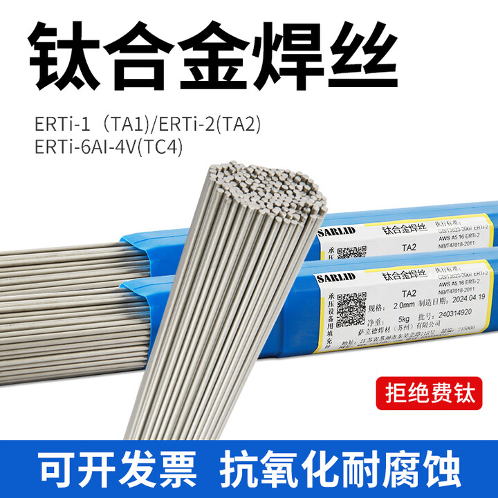 适用TA1 TA2钛焊丝ERTi-1 ERTi-2 TA9 TC4纯钛合金焊丝钛焊条氩弧焊丝 TA2钛焊丝1.2mm一公斤【图片 价格 品牌 ...