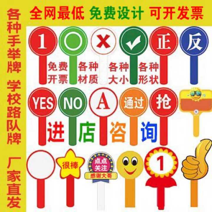 何佳功抢答举手牌 手举牌拍卖可擦打分PVC定制路队直播手持道具领队对投票字母双面 15X30 双面7mm厚PVC板(耐用)【图片 价格 品牌 ...