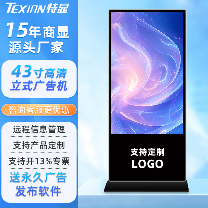 特显（TEXIAN）高清立式广告机商场展厅落地式竖屏广告屏红外触摸查询一体机 43寸立安卓网络版【钢化玻璃+金属机身】
